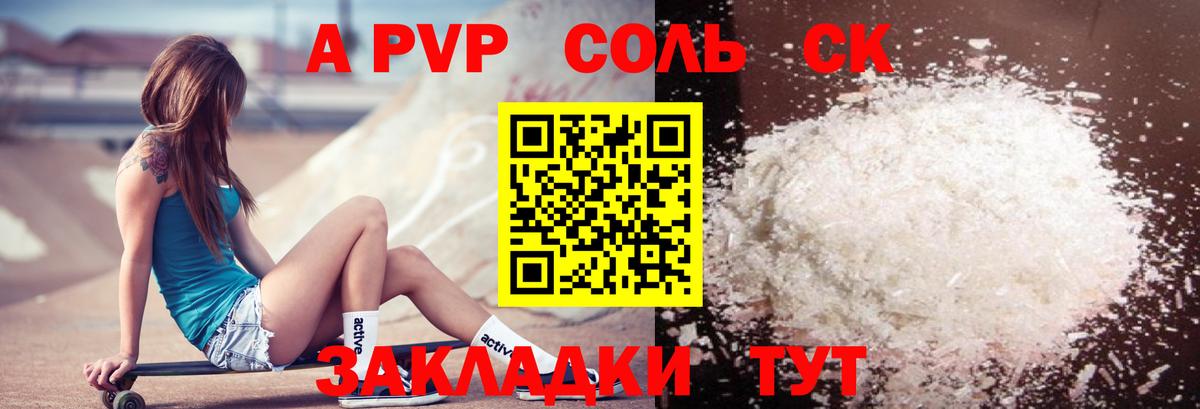 APVP СК  A-PVP Crystall  Менделеевск  A-PVP кристаллы  Вход с VPN 