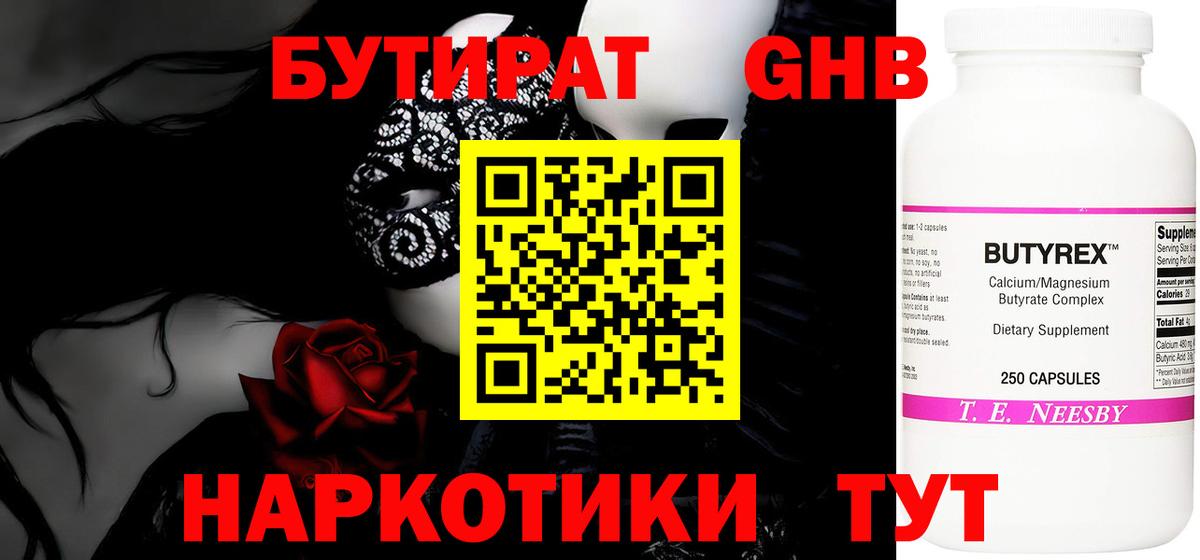 БУТИРАТ бутик Менделеевск