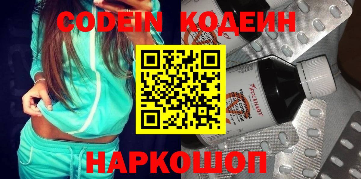 Codein напиток Lean (лин)  Вход с VPN  Менделеевск 