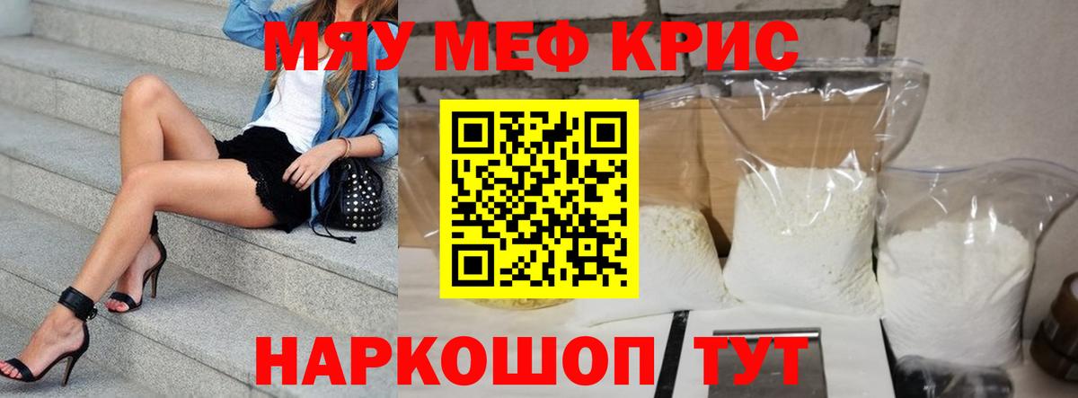 МЕФ  Мефедрон mephedrone  Вход с VPN  МЕФ кристаллы  Менделеевск 