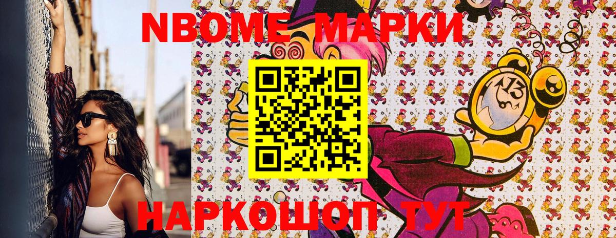 Наркотические марки  Марки N-bome 1,8мг  Вход с VPN  Менделеевск 